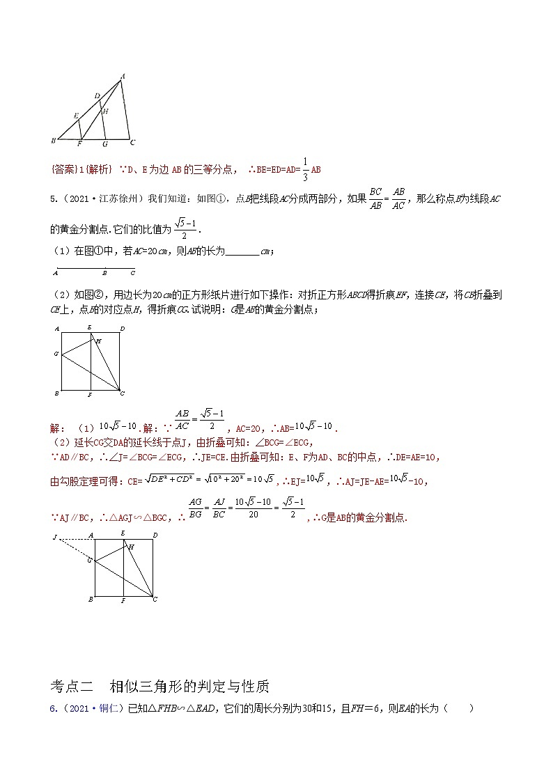 专题12 图形的相似（解析版）第2页