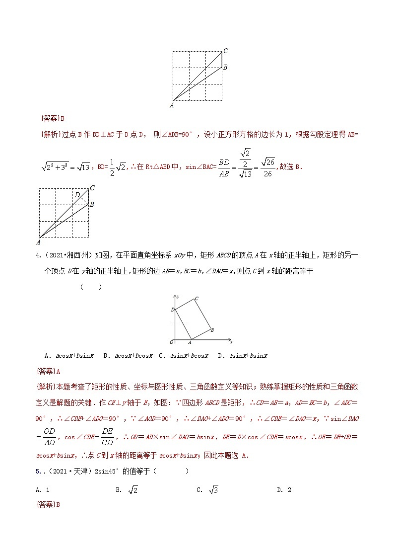 专题13 锐角三角函数及其应用（解析版）第2页