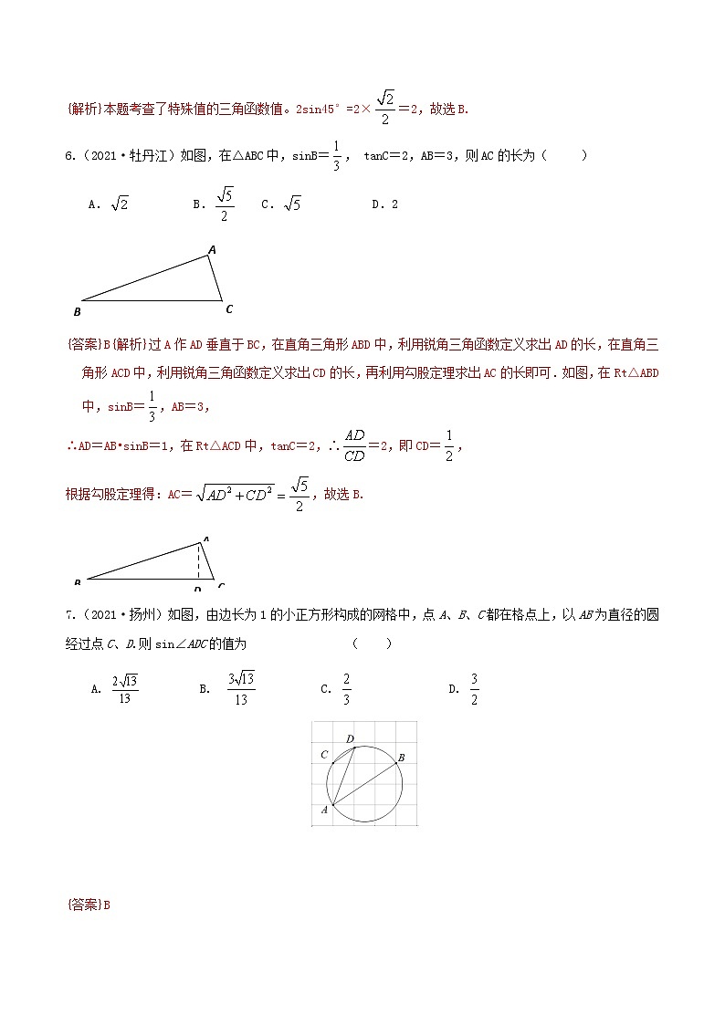 专题13 锐角三角函数及其应用（解析版）第3页