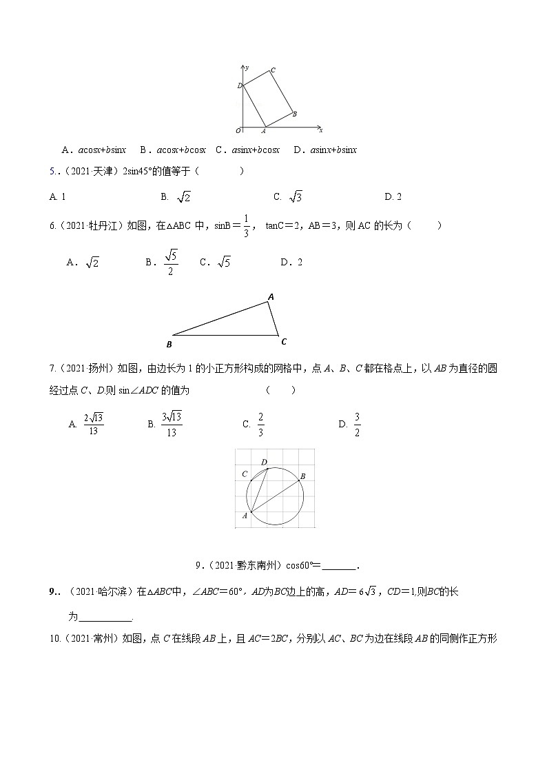 专题13 锐角三角函数及其应用（原卷版）第2页