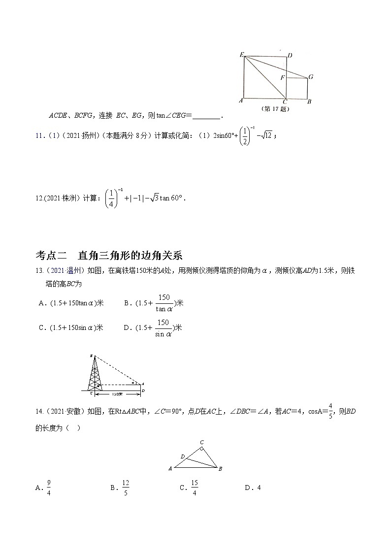专题13 锐角三角函数及其应用（原卷版）第3页