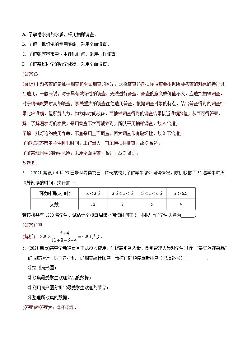 专题18 统计与概率（全国通用）（解析版）第2页