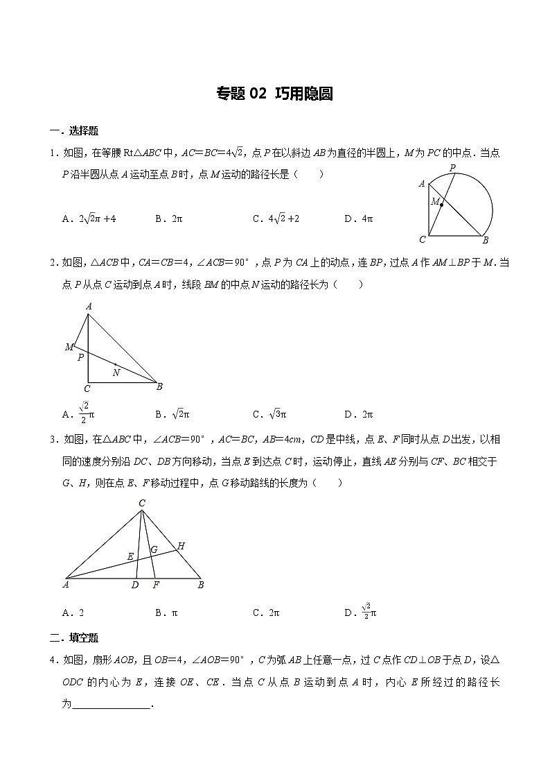 专题02 巧用隐圆-2022年决胜中考数学考前抢分冲刺（全国通用）01