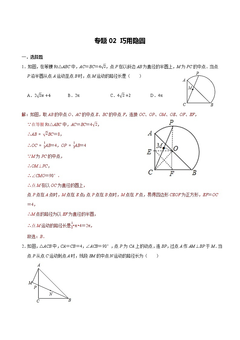 专题02 巧用隐圆-2022年决胜中考数学考前抢分冲刺（全国通用）01