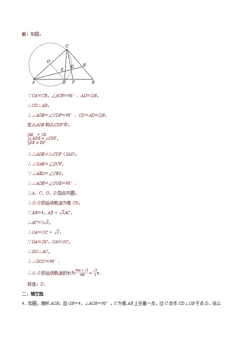 专题02 巧用隐圆-2022年决胜中考数学考前抢分冲刺（全国通用）03