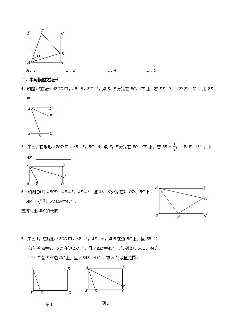 专题03 半角模型-2022年决胜中考数学考前抢分冲刺（全国通用）02