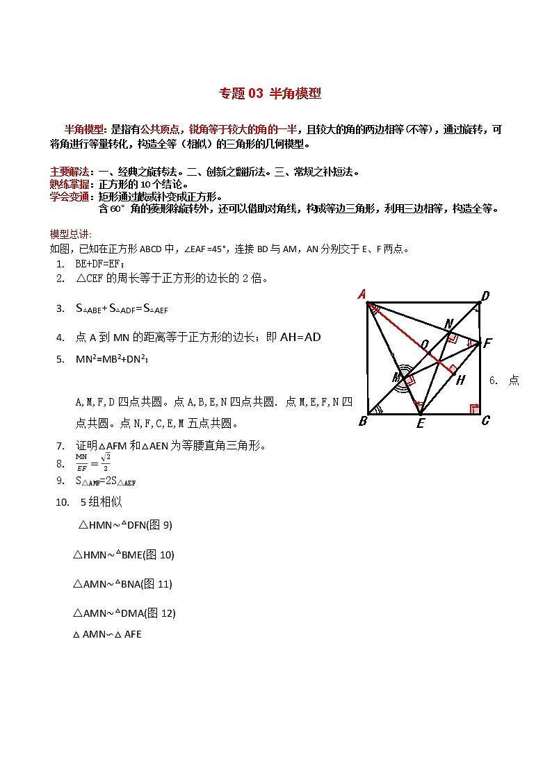 专题03 半角模型-2022年决胜中考数学考前抢分冲刺（全国通用）01