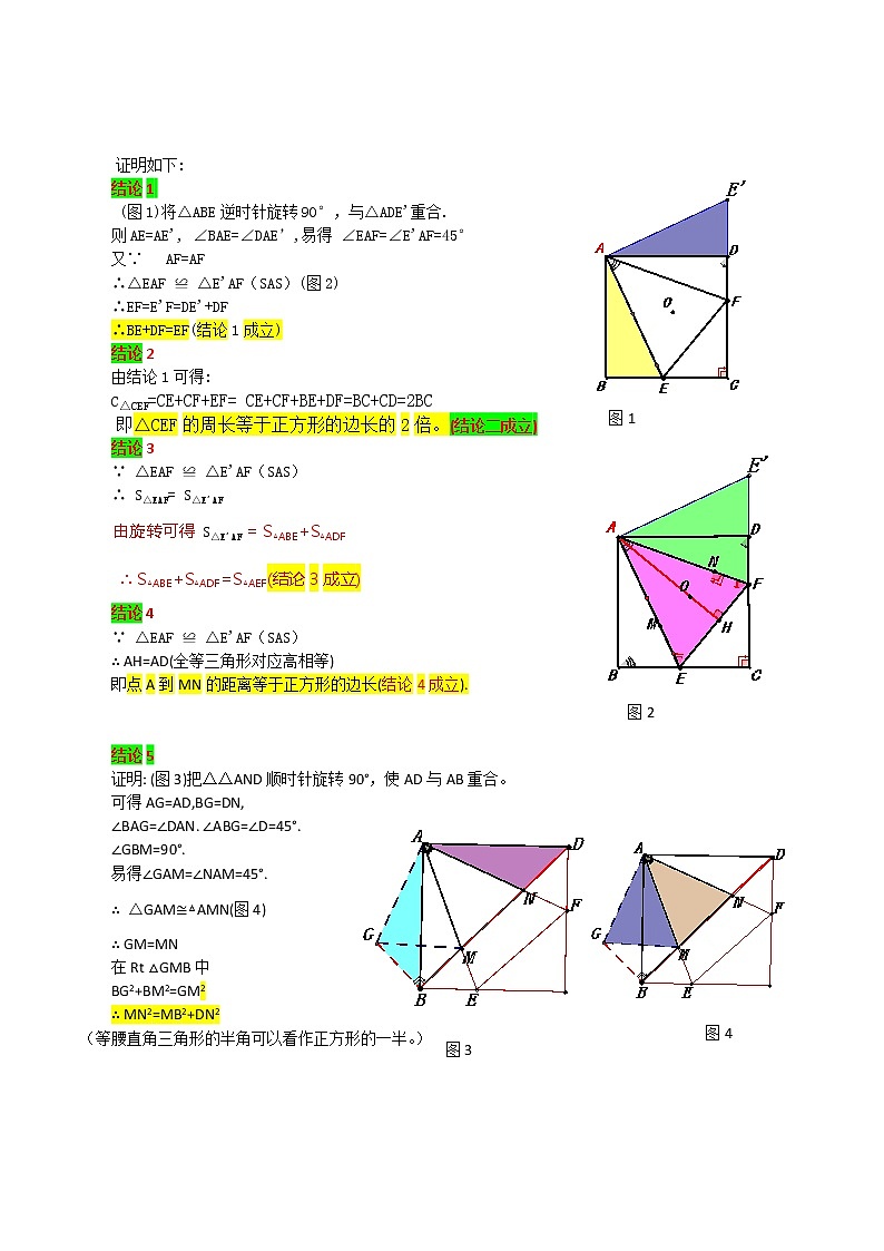 专题03 半角模型-2022年决胜中考数学考前抢分冲刺（全国通用）02