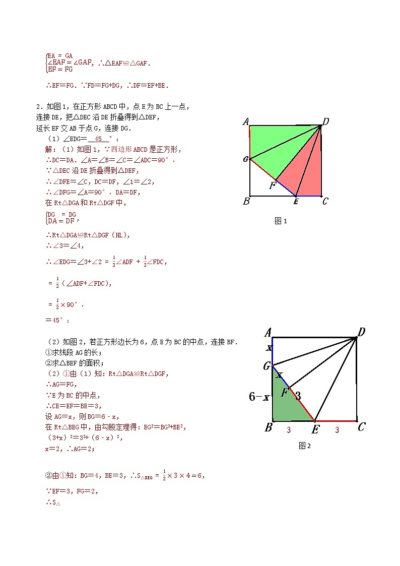 专题03 半角模型-2022年决胜中考数学考前抢分冲刺（全国通用）02