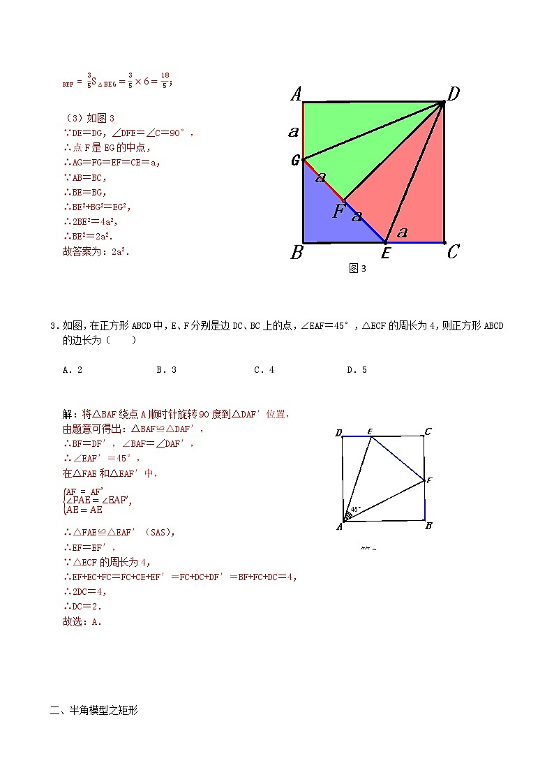 专题03 半角模型-2022年决胜中考数学考前抢分冲刺（全国通用）03