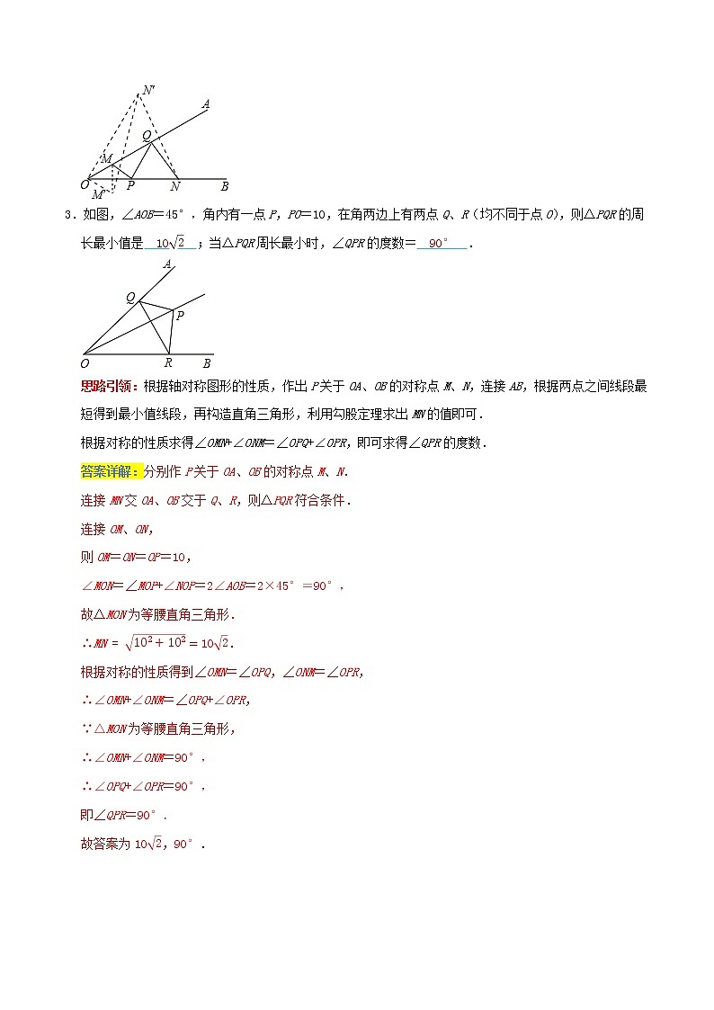 专题05  最值问题1之将军饮马新题型，线段最值-2022年决胜中考数学考前抢分冲刺（全国通用）03