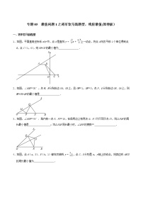 专题05  最值问题1之将军饮马新题型，线段最值-2022年决胜中考数学考前抢分冲刺（全国通用）