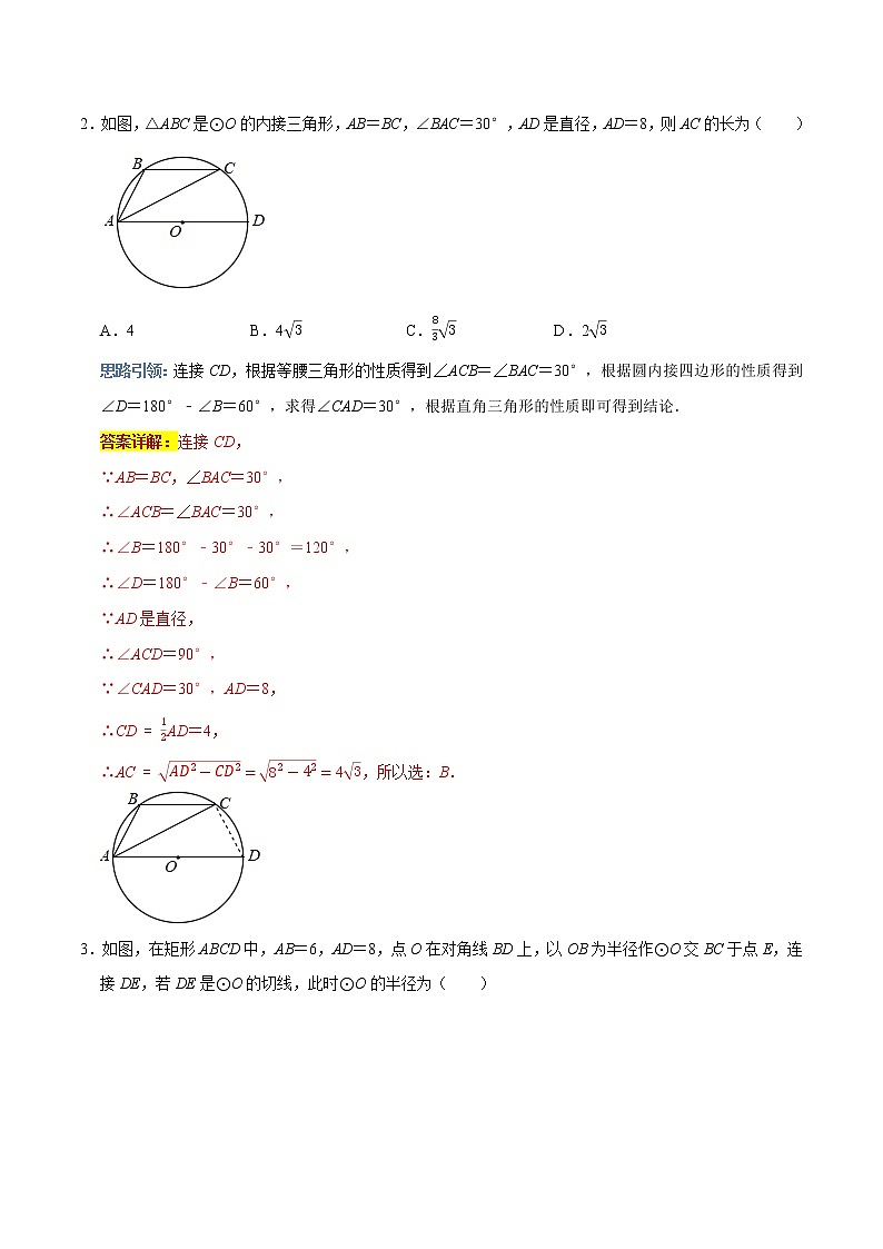 专题07 圆的性质与证明-2022年决胜中考数学考前抢分冲刺（全国通用）03