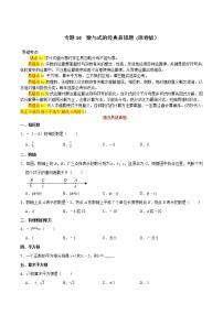 专题10 数与式的经典易错题-2022年决胜中考数学考前抢分冲刺（全国通用）