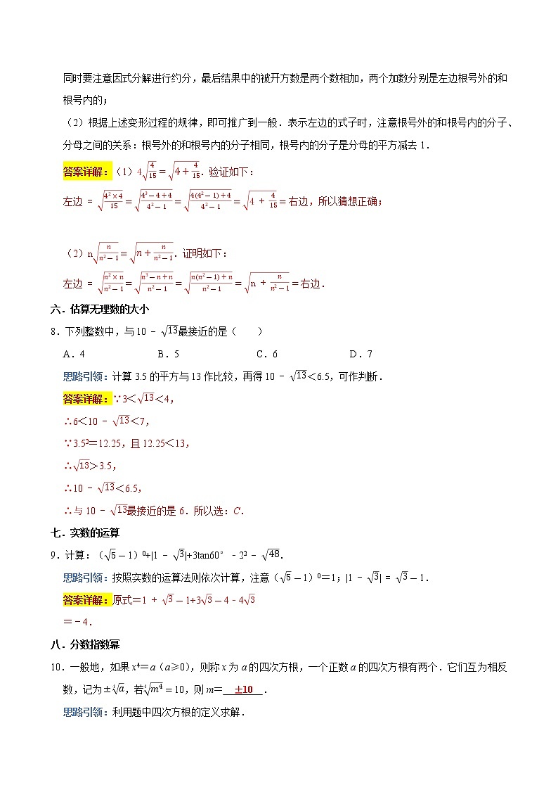 专题10 数与式的经典易错题-2022年决胜中考数学考前抢分冲刺（全国通用）03