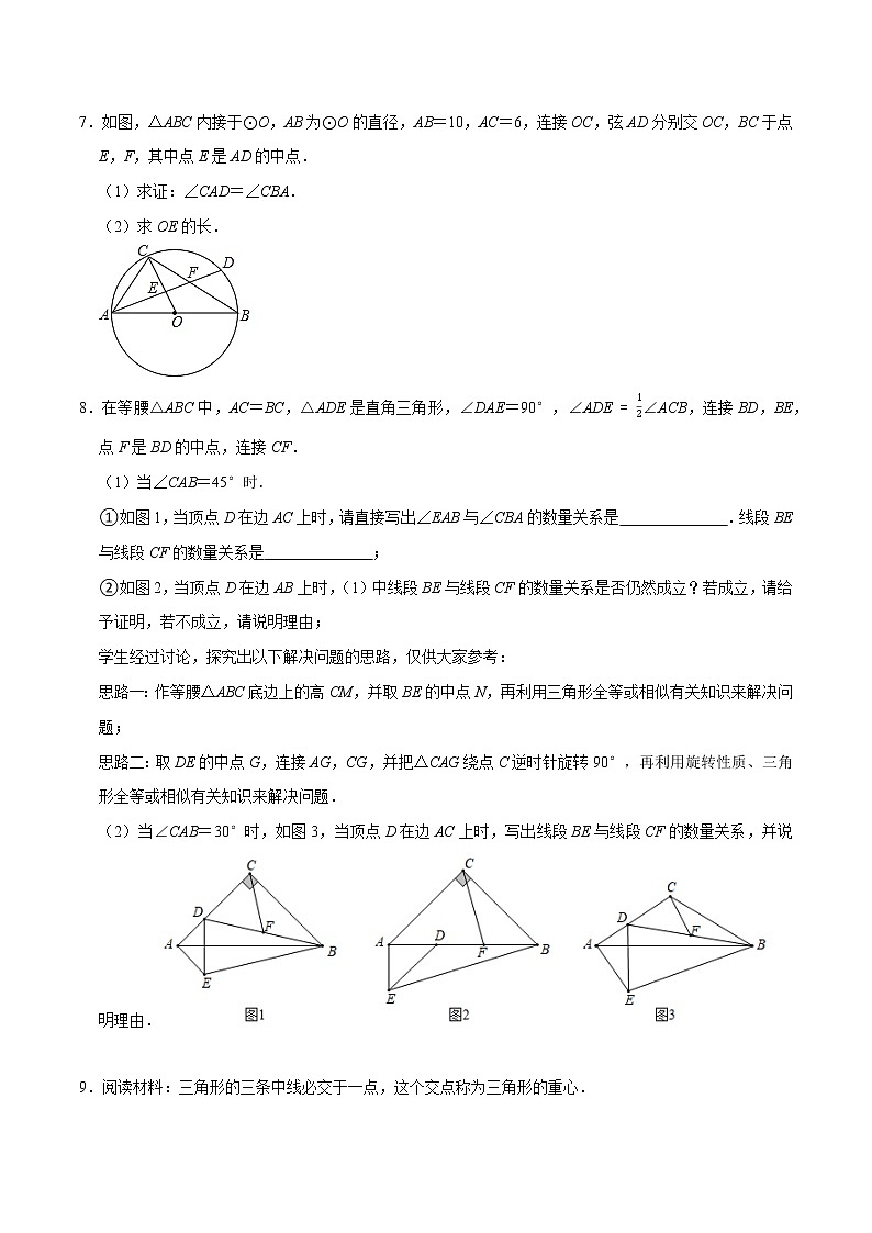 专题08 相似经典(原卷版）第3页