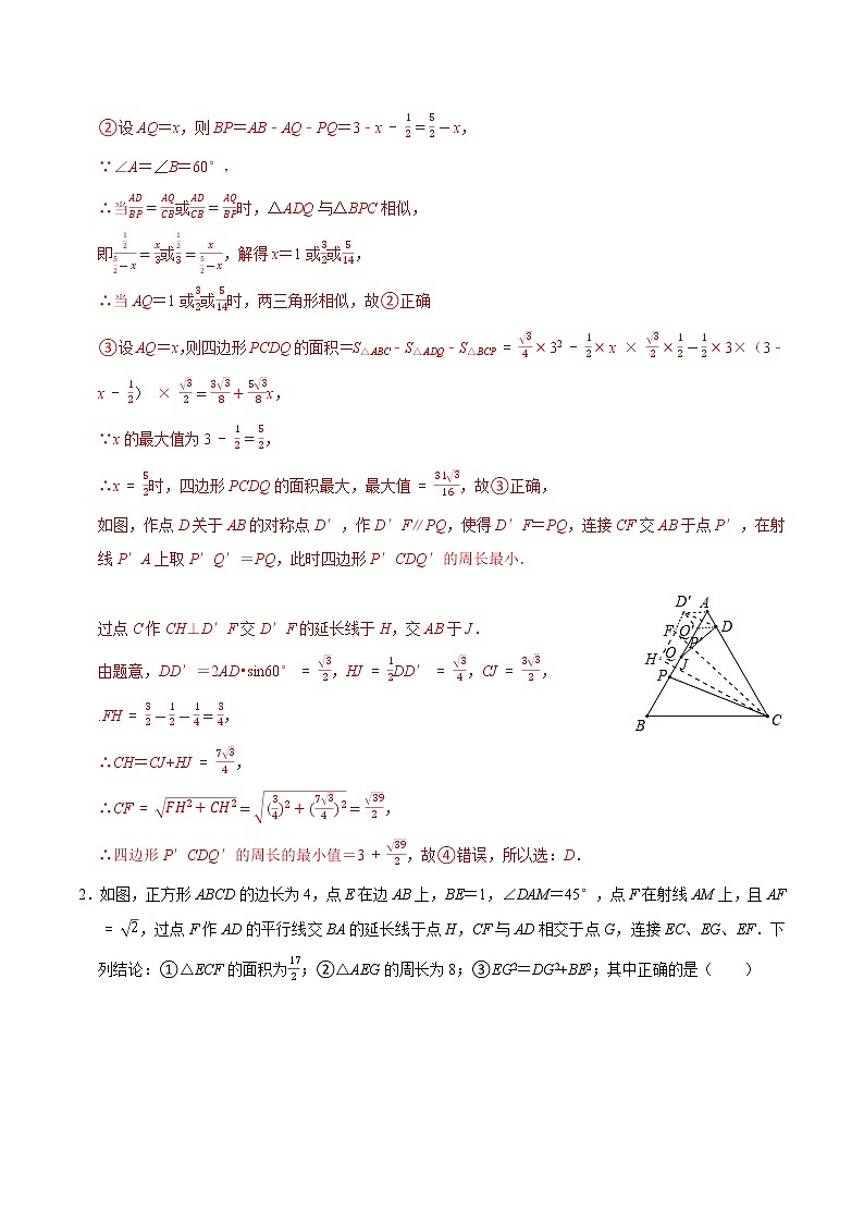 专题08 相似经典(解析版）第2页