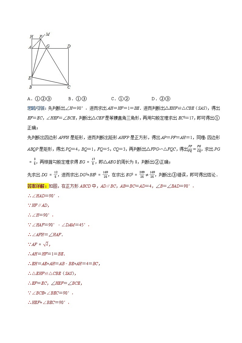 专题08 相似经典(解析版）第3页