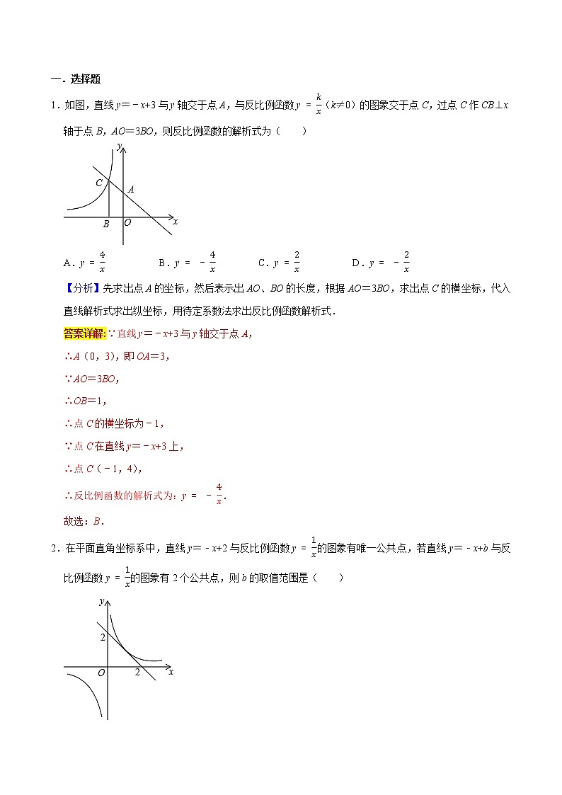 专题13 反比例函数经典(解析版）第2页