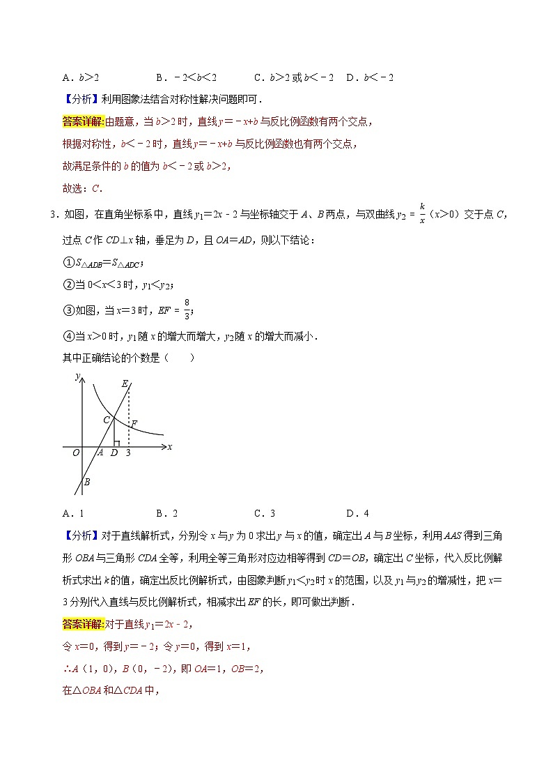 专题13 反比例函数经典(解析版）第3页