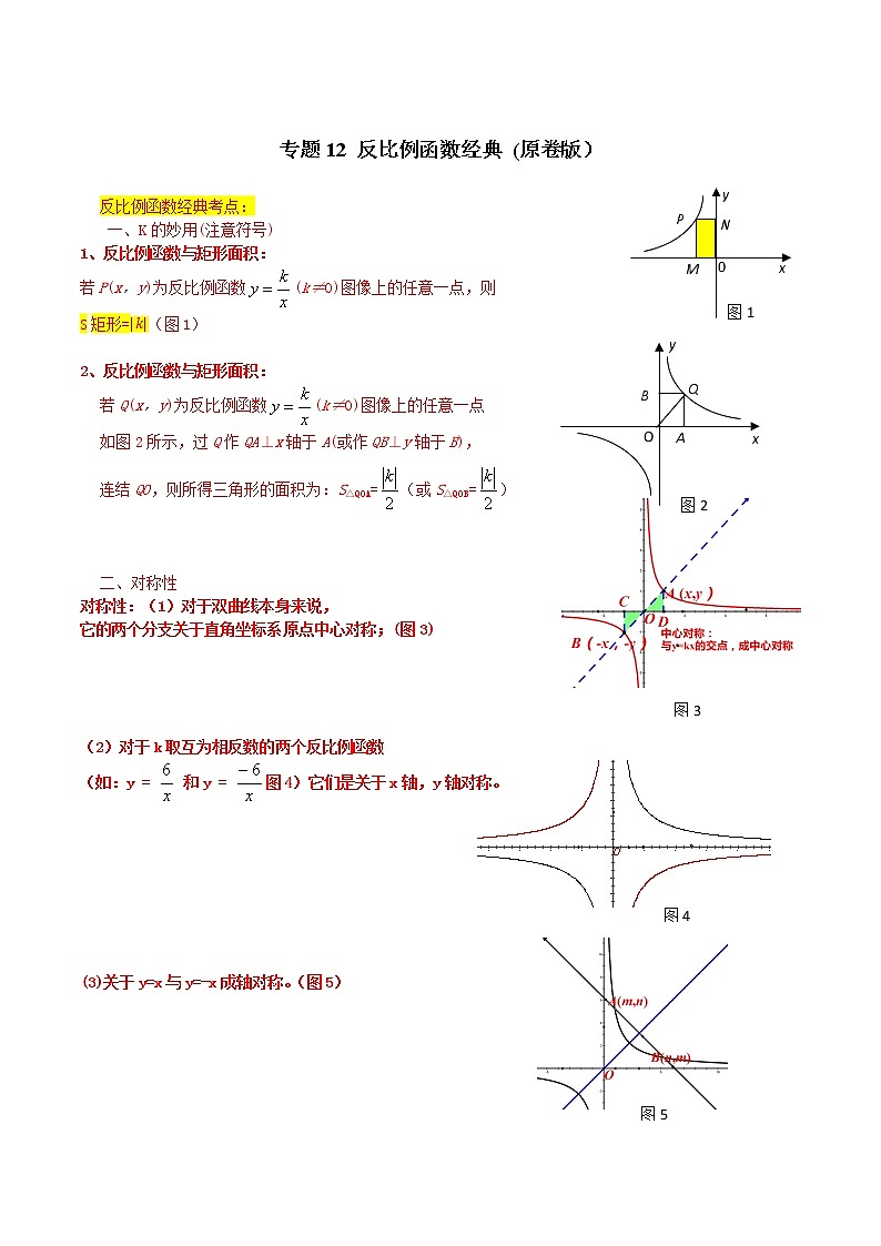 专题13 反比例函数经典(原卷版）第1页