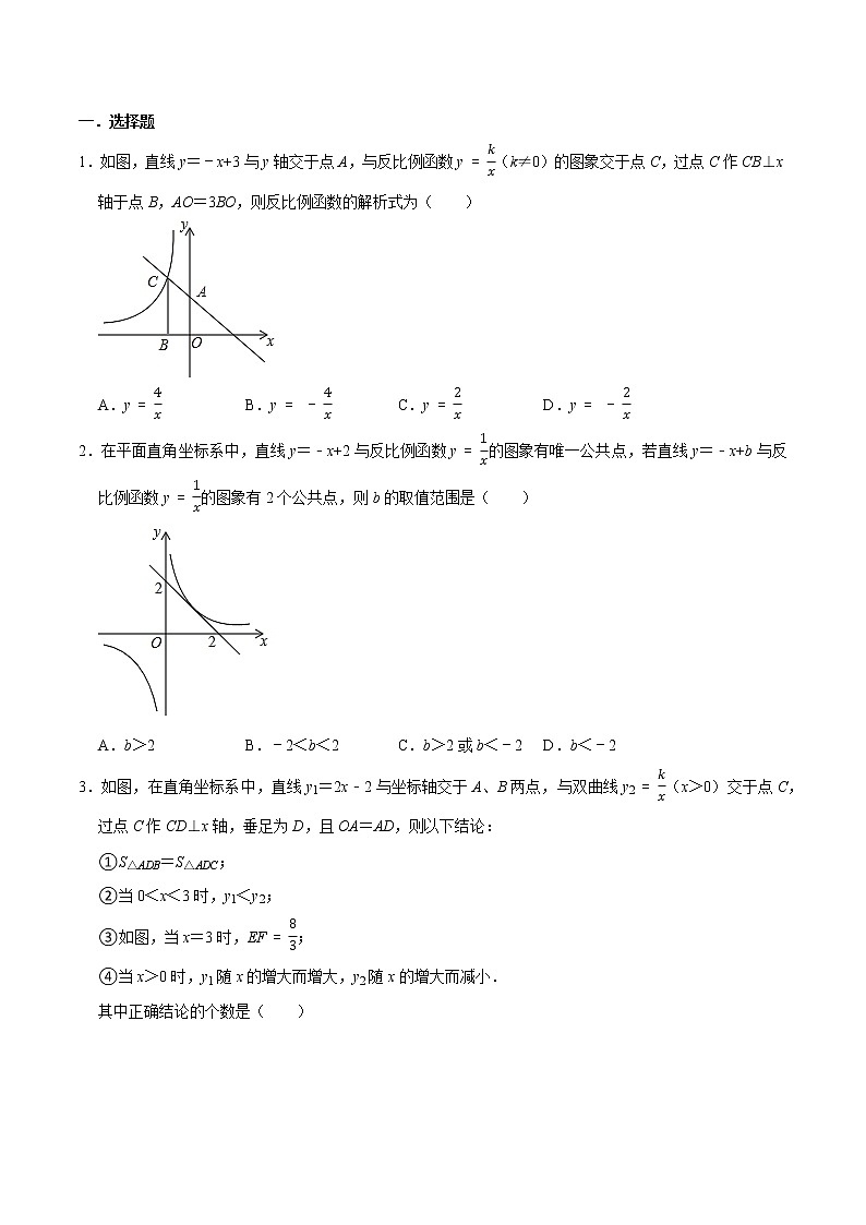 专题13 反比例函数经典(原卷版）第2页
