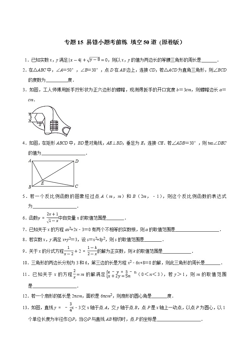 专题15 易错小题考前练  填空50道-2022年决胜中考数学考前抢分冲刺（全国通用）01