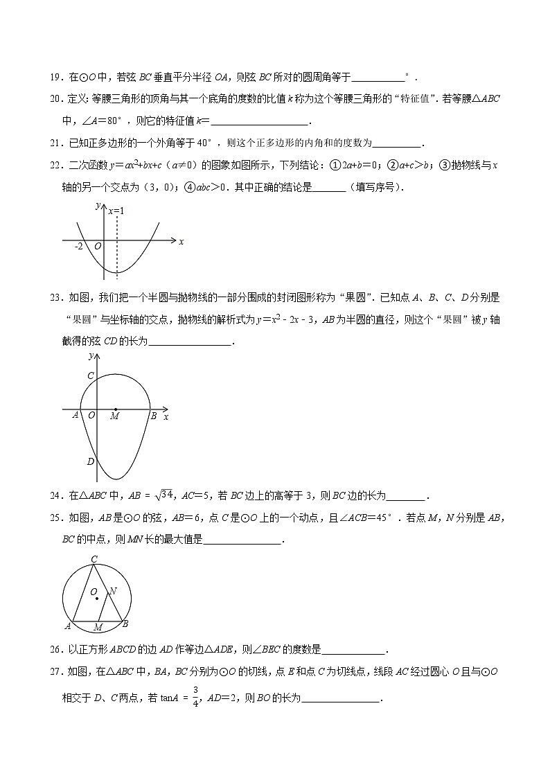 专题15 易错小题考前练  填空50道-2022年决胜中考数学考前抢分冲刺（全国通用）03