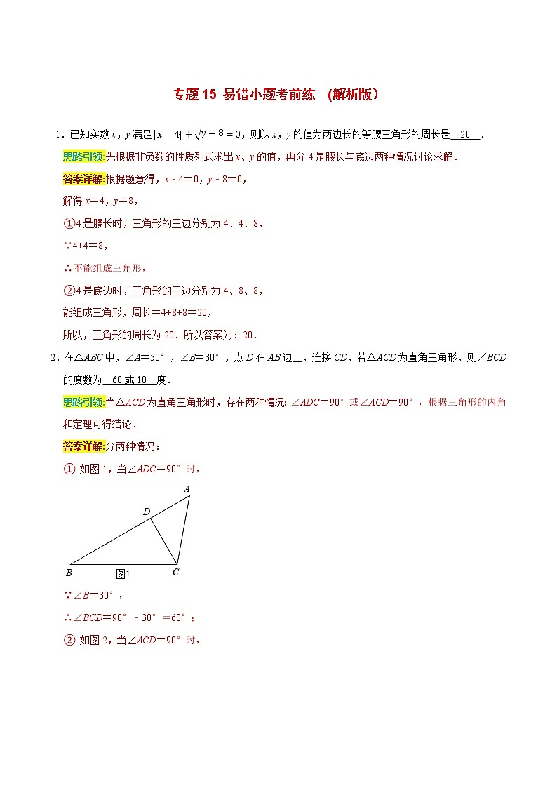 专题15 易错小题考前练  填空50道-2022年决胜中考数学考前抢分冲刺（全国通用）01