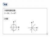 浙教版八年级上册第五章一次函数复习课件PPT