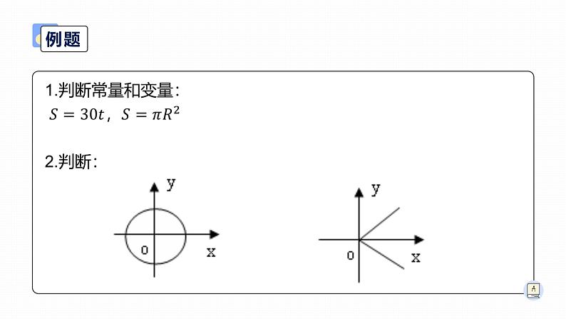 浙教版八年级上册第五章一次函数复习课件PPT03