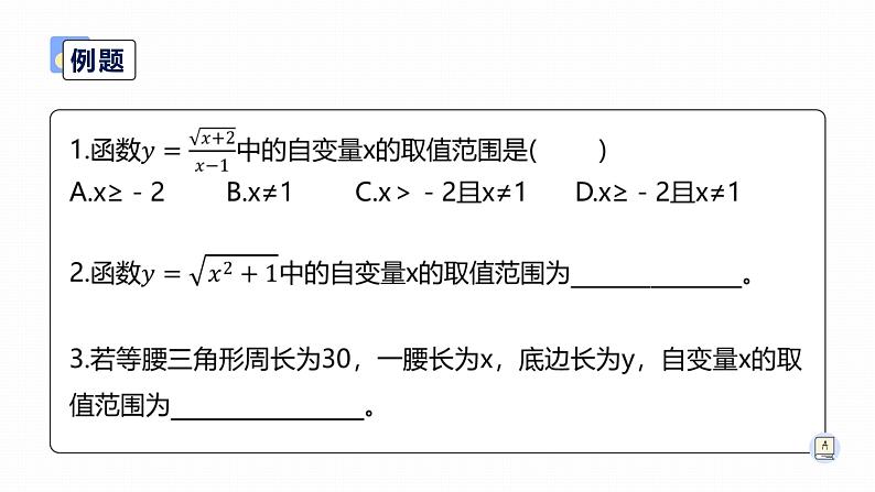 浙教版八年级上册第五章一次函数复习课件PPT07