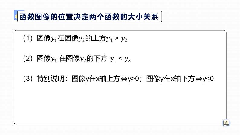 浙教版八年级上册第五章一次函数复习课件PPT08