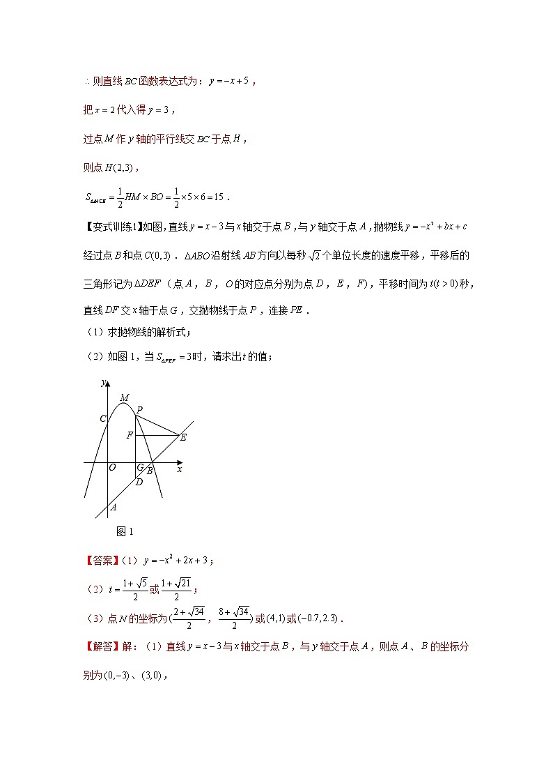 专题01  面积问题（解析版）第2页
