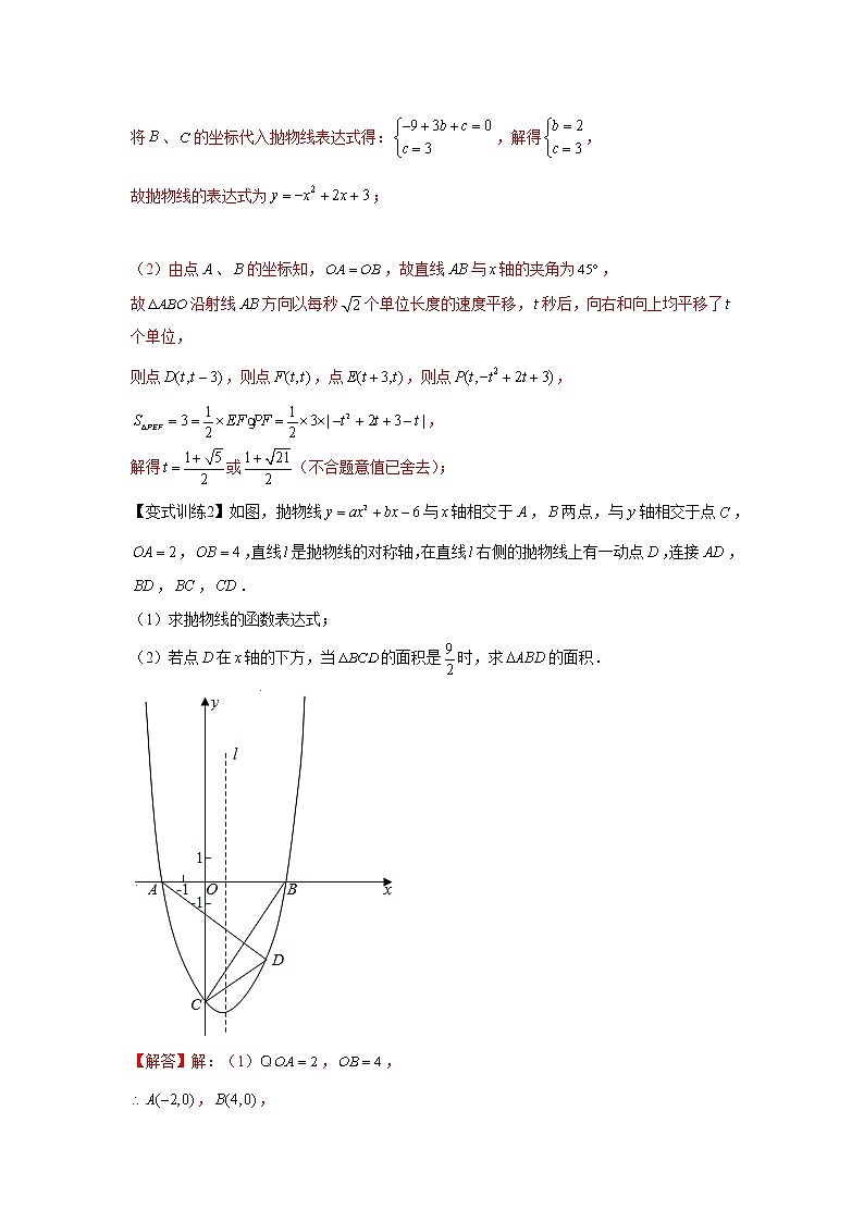 专题01  面积问题（解析版）第3页