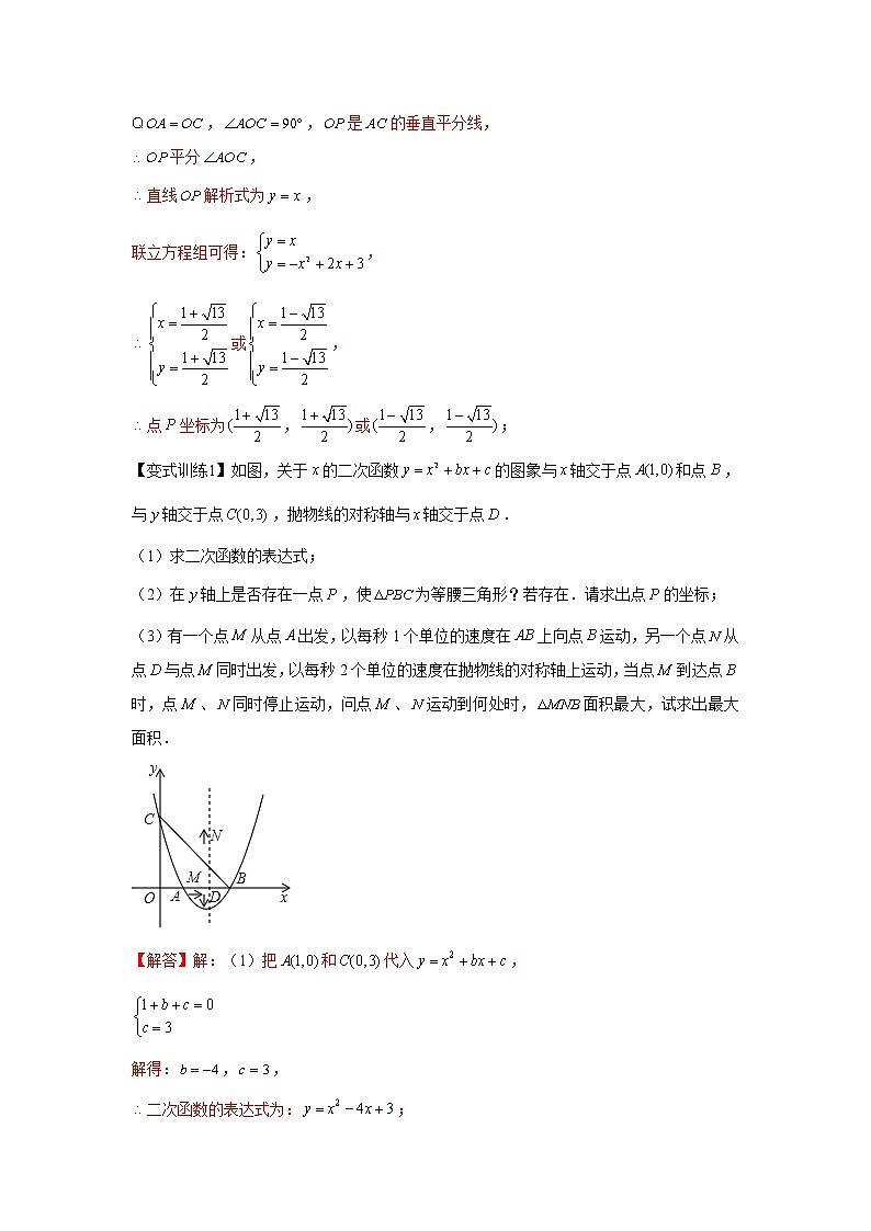 专题04  三角形存在性问题（解析版）第2页