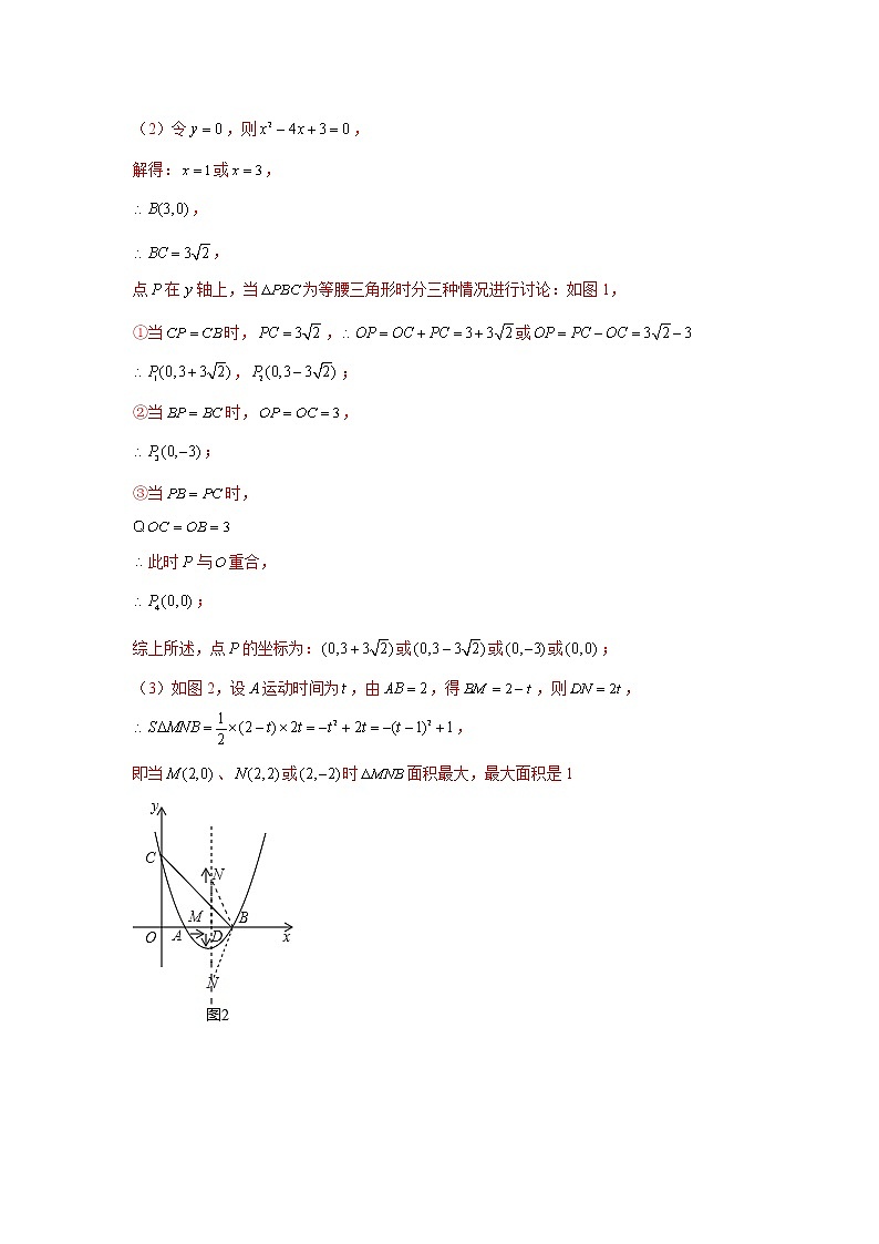 专题04  三角形存在性问题（解析版）第3页