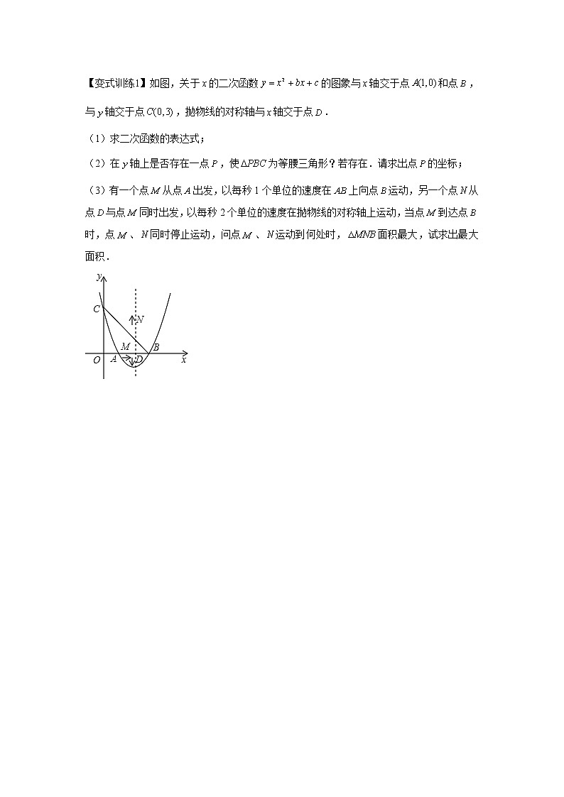 专题04  三角形存在性问题（原卷版）第2页