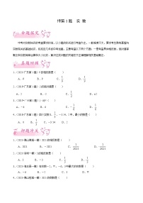 押第1题 实数-备战2022年中考数学临考题号押题（广东专用）