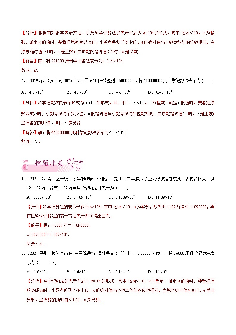 押第2题 科学记数法-备战2022年中考数学临考题号押题（广东专用）（解析版）第2页