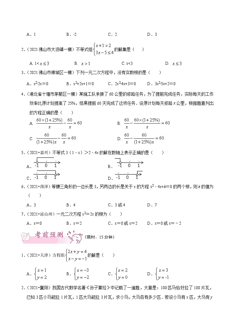 押第7题 三大方程与不等式的解-备战2022年中考数学临考题号押题（广东专用）（原卷版）第2页