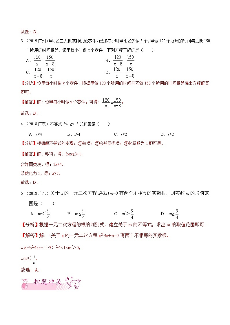 押第7题 三大方程与不等式的解-备战2022年中考数学临考题号押题（广东专用）（解析版）第2页