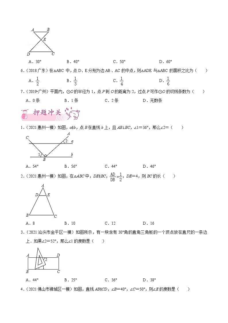 押第6题 简单几何求角度，求长度-备战2022年中考数学临考题号押题（广东专用）（原卷版）第2页