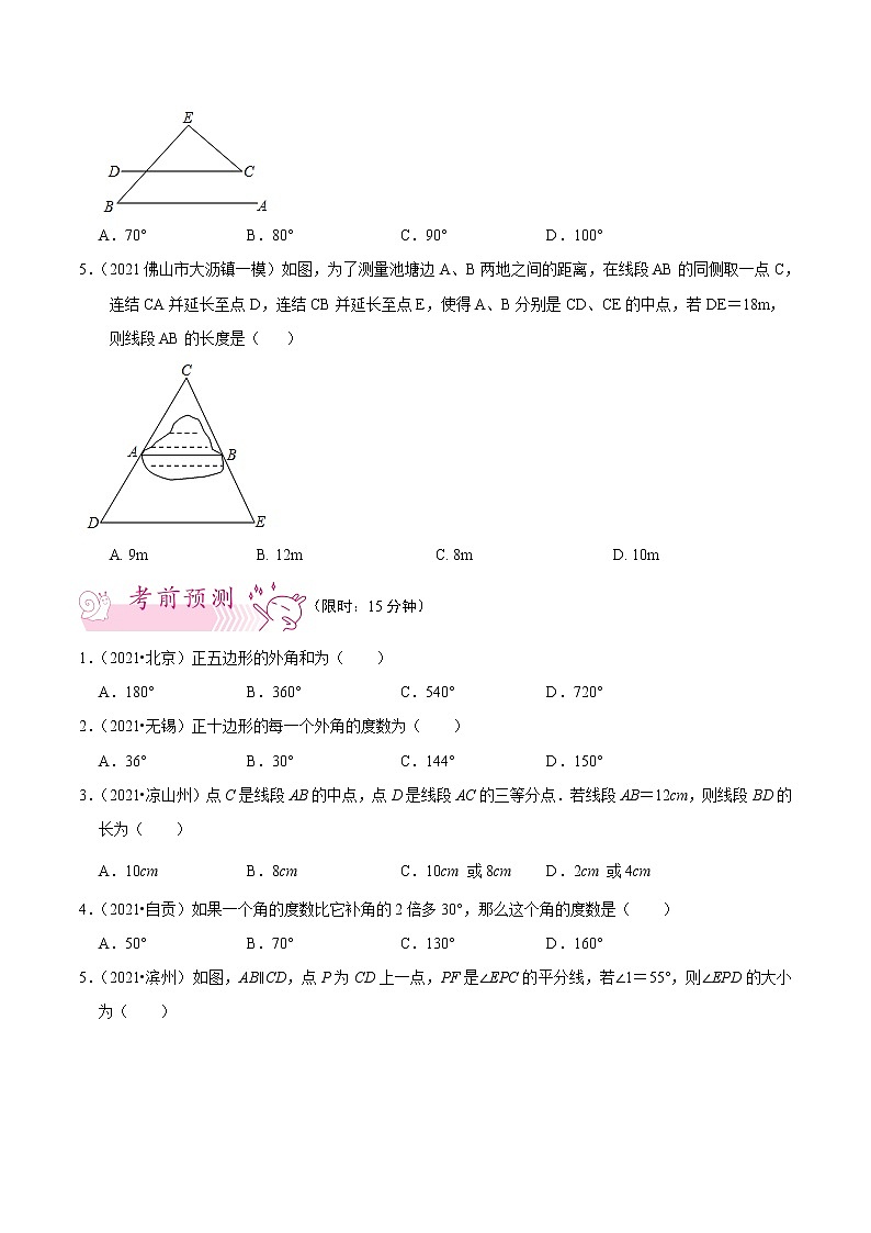 押第6题 简单几何求角度，求长度-备战2022年中考数学临考题号押题（广东专用）（原卷版）第3页