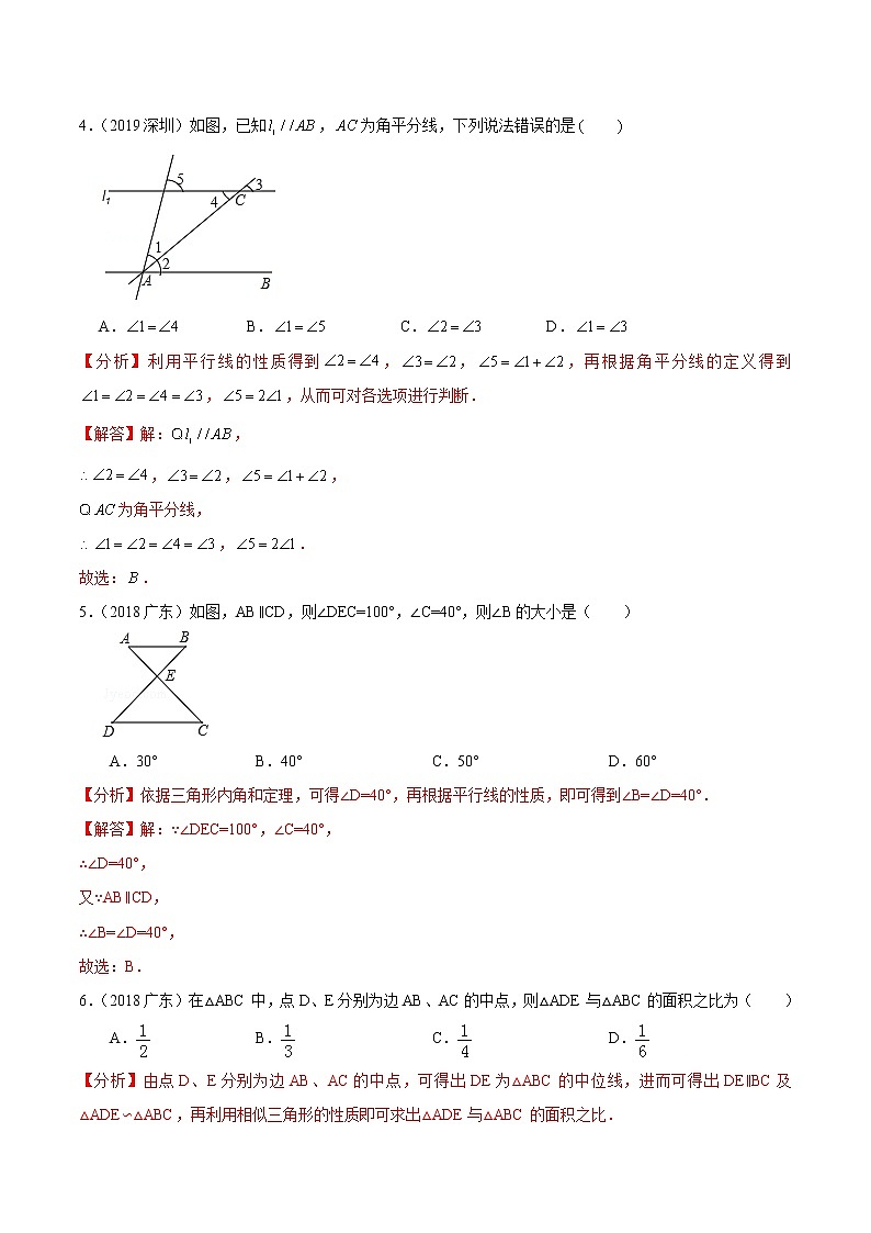押第6题 简单几何求角度，求长度-备战2022年中考数学临考题号押题（广东专用）（解析版）第2页