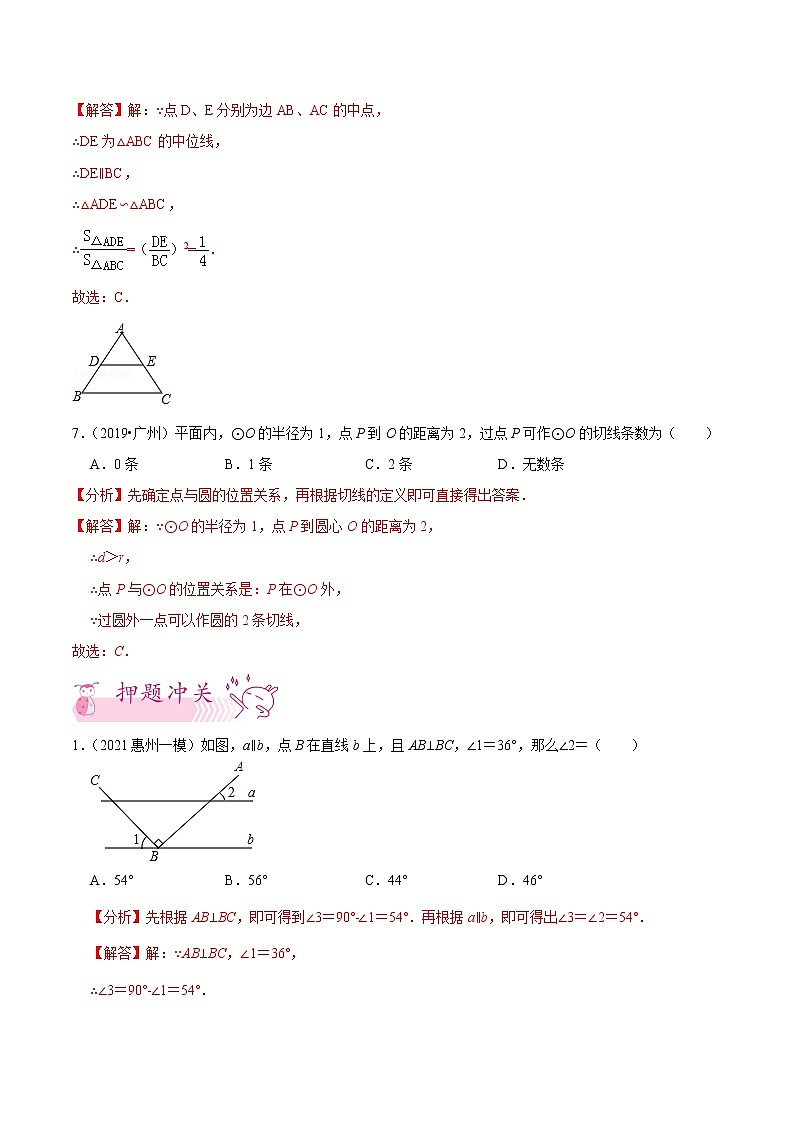 押第6题 简单几何求角度，求长度-备战2022年中考数学临考题号押题（广东专用）（解析版）第3页