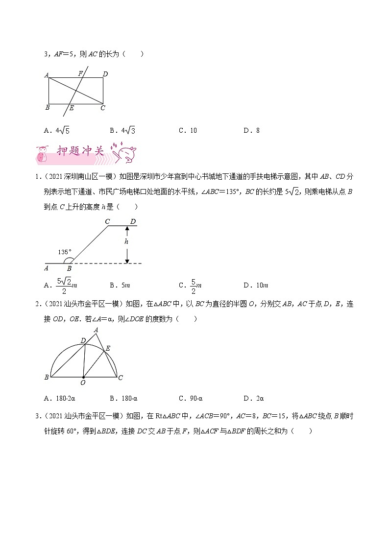 押第9题 较复杂几何-备战2022年中考数学临考题号押题（广东专用）（原卷版）第2页