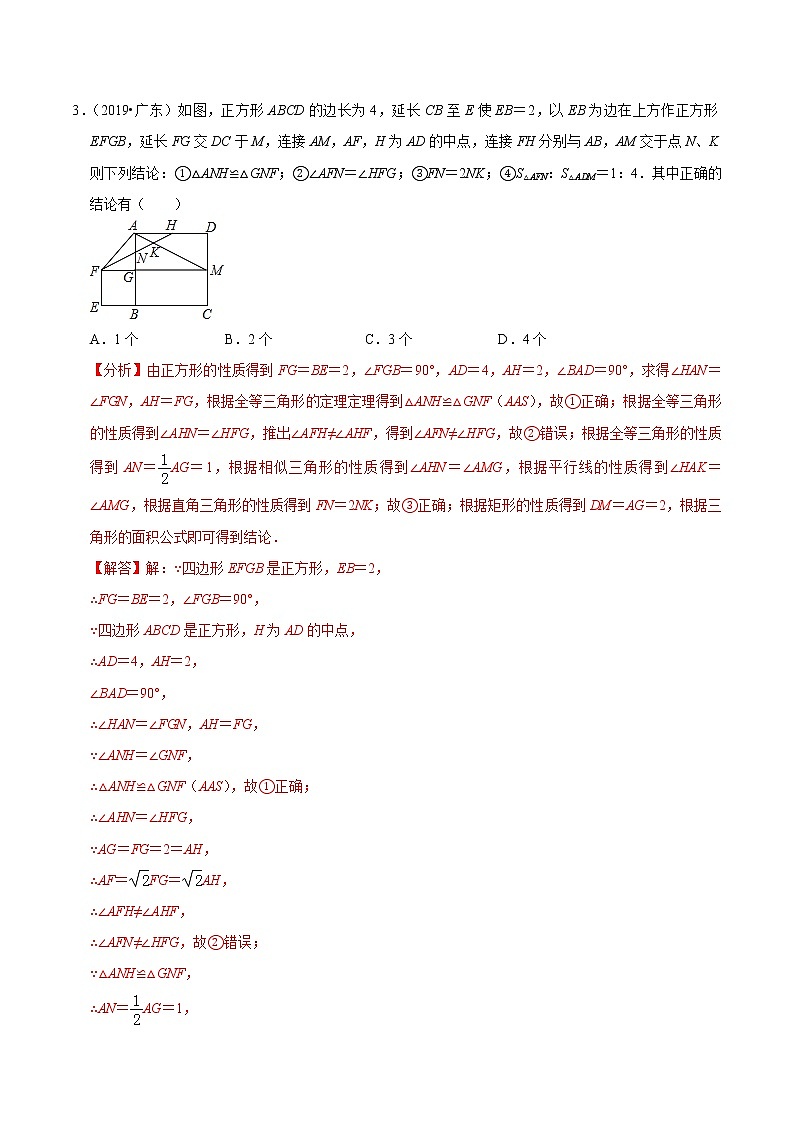 押第9题 较复杂几何-备战2022年中考数学临考题号押题（广东专用）（解析版）第2页