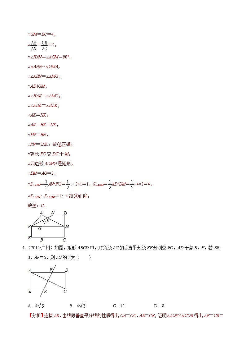 押第9题 较复杂几何-备战2022年中考数学临考题号押题（广东专用）（解析版）第3页