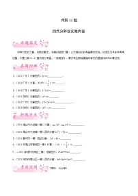 押第11题   因数分解或实数内容-备战2022年中考数学临考题号押题（广东专用）